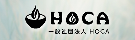 一般社団法人 HOCA